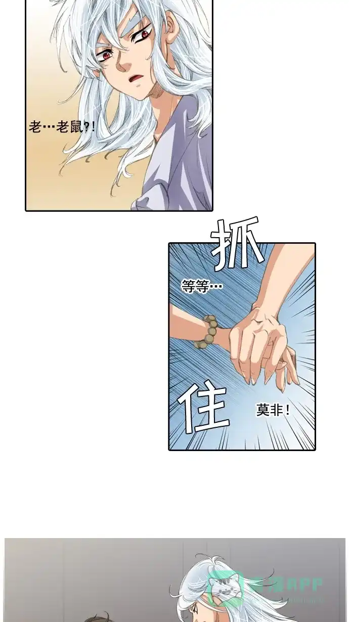 《千年九尾狐》[第35话] 受难 第20页