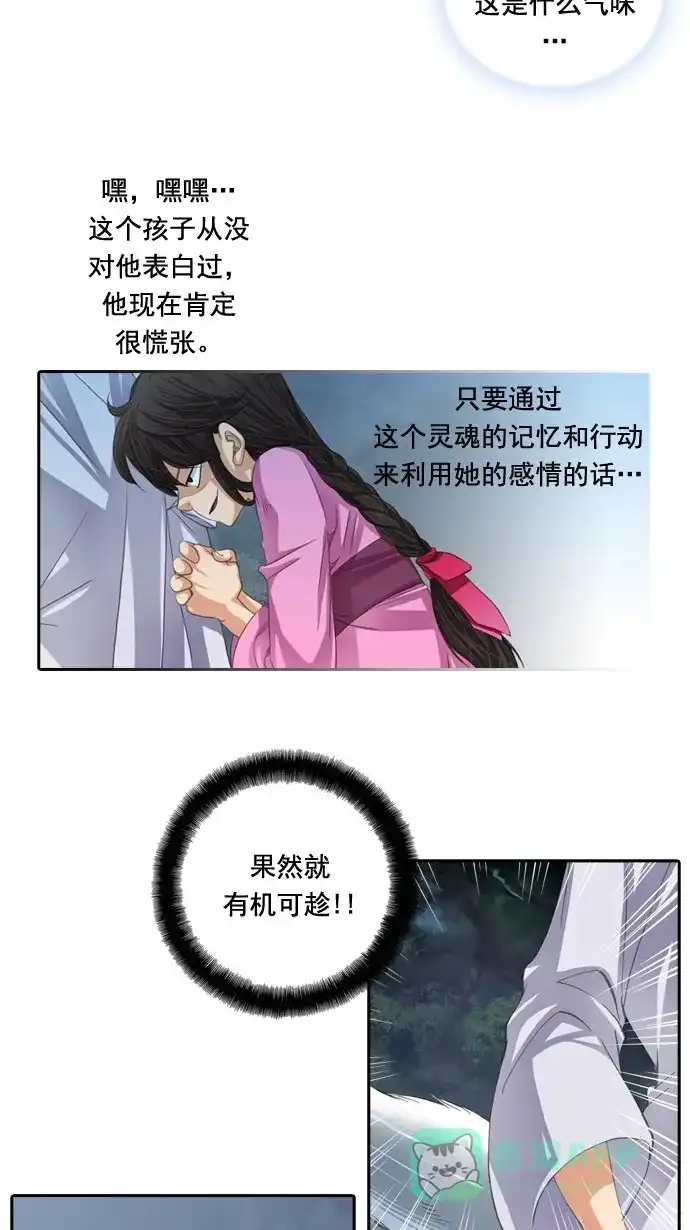 《千年九尾狐》[第35话] 受难 第4页