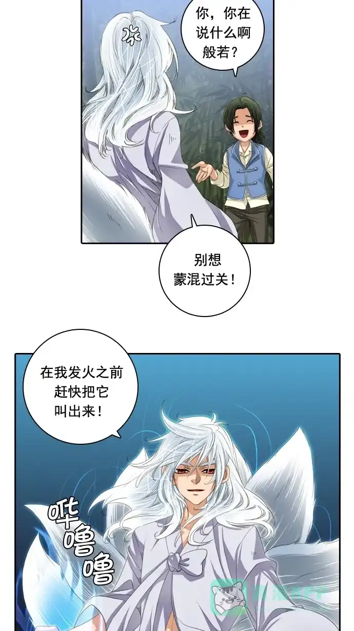 《千年九尾狐》[第35话] 受难 第28页