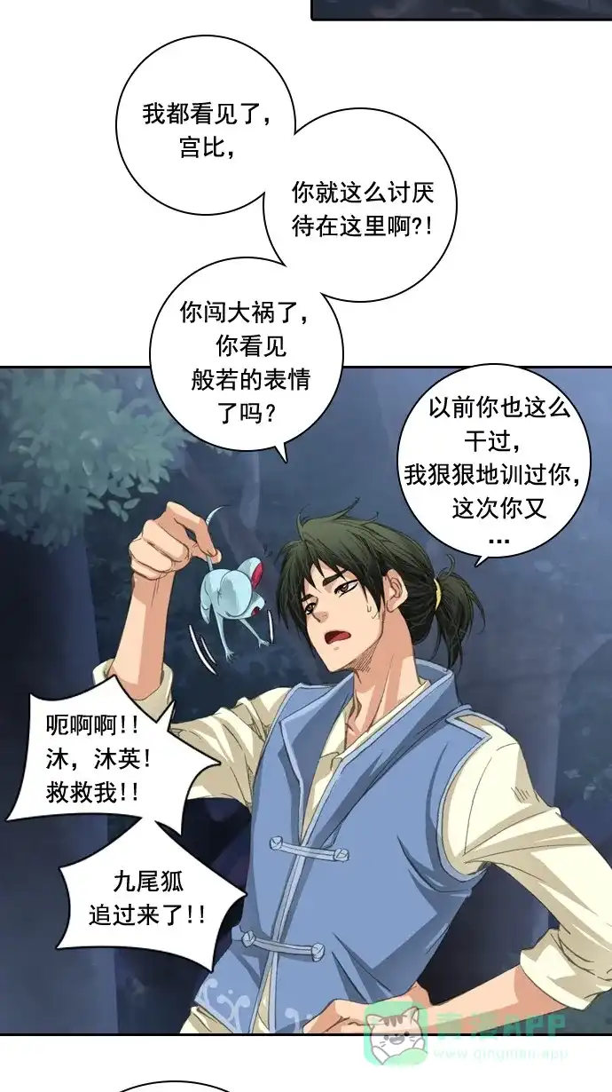 《千年九尾狐》[第35话] 受难 第9页