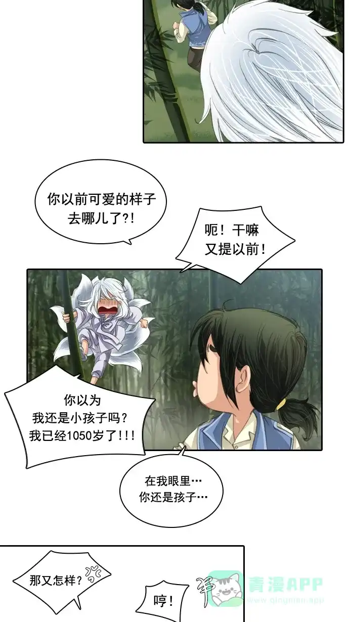 《千年九尾狐》[第36话] 业(1) 第21页