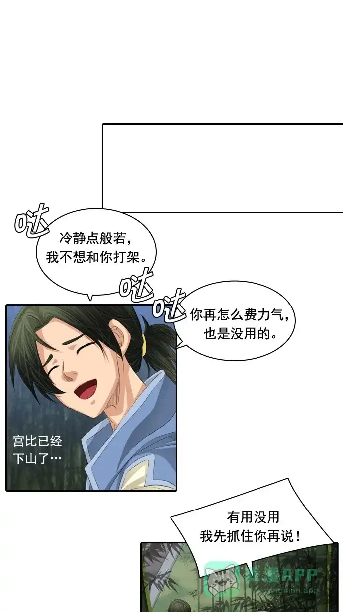 《千年九尾狐》[第36话] 业(1) 第20页