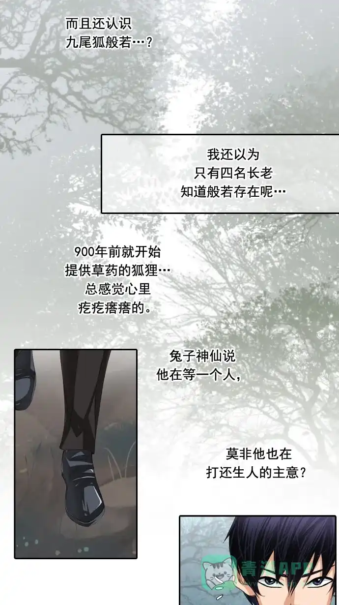《千年九尾狐》[第36话] 业(1) 第2页