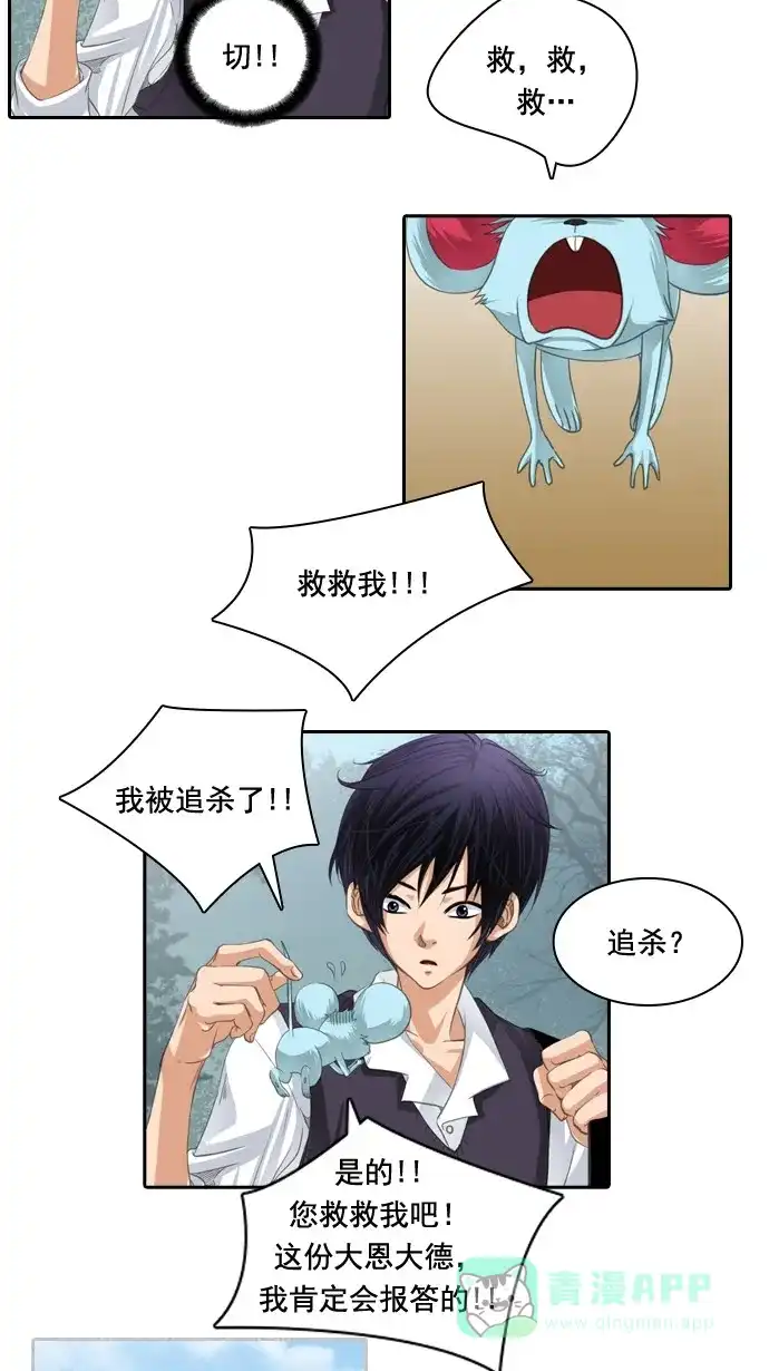 《千年九尾狐》[第36话] 业(1) 第5页