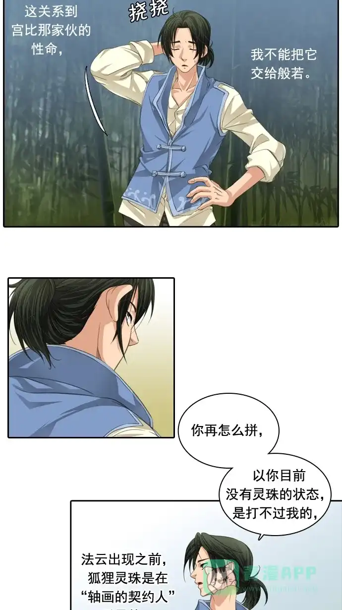 《千年九尾狐》[第36话] 业(1) 第25页