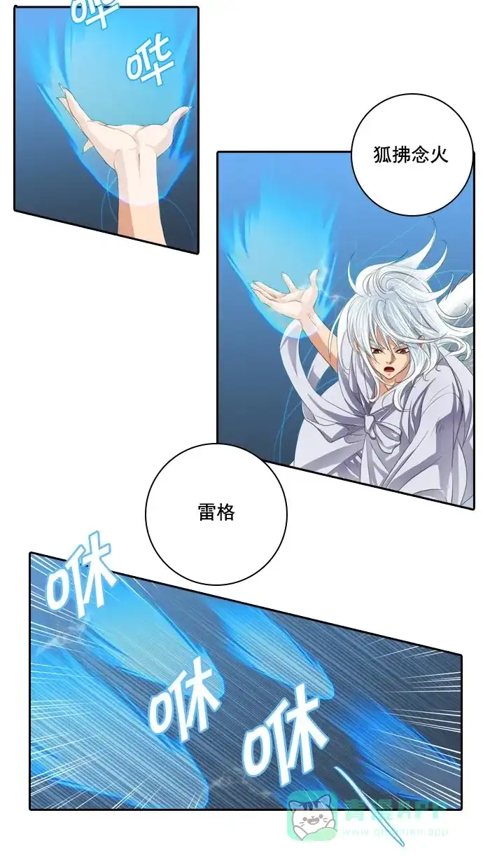 《千年九尾狐》[第36话] 业(1) 第8页