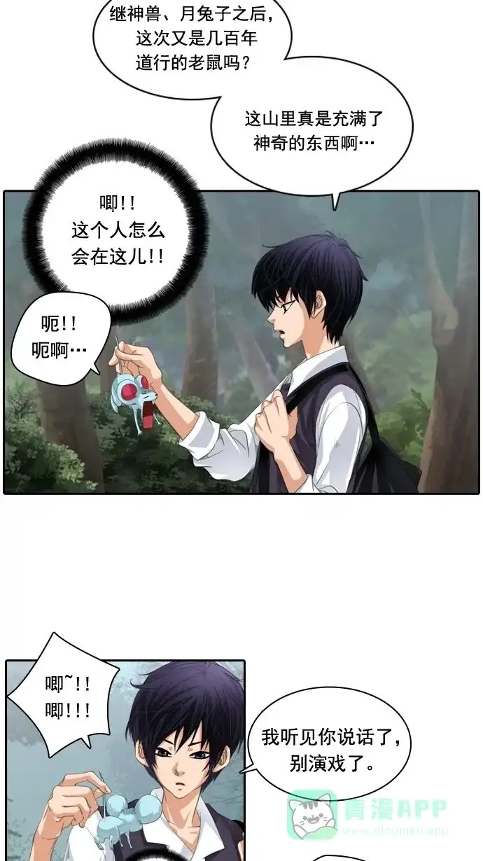 《千年九尾狐》[第36话] 业(1) 第4页