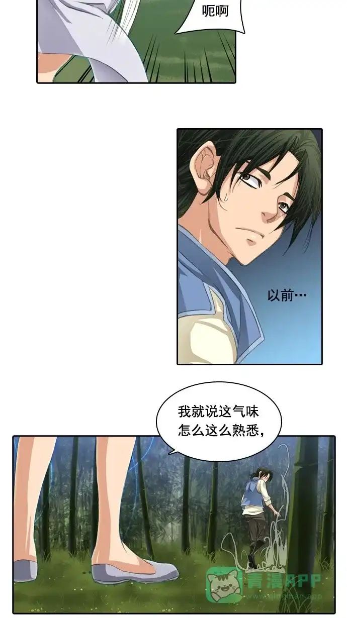 《千年九尾狐》[第36话] 业(1) 第12页