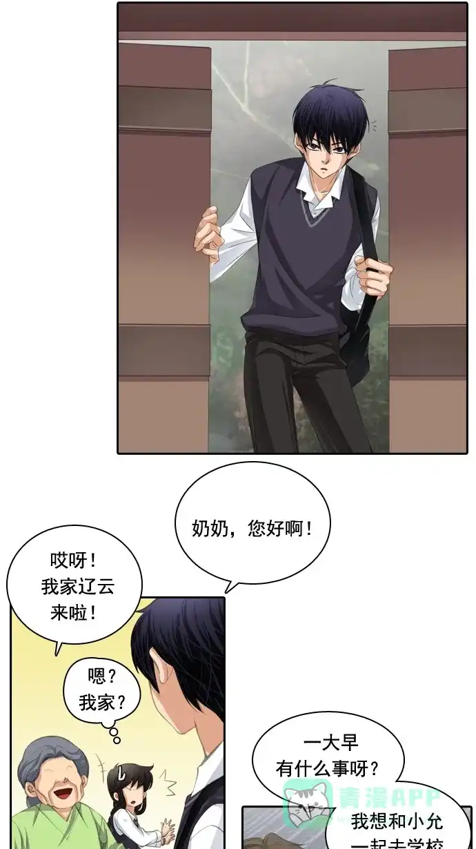 《千年九尾狐》[第36话] 业(1) 第16页