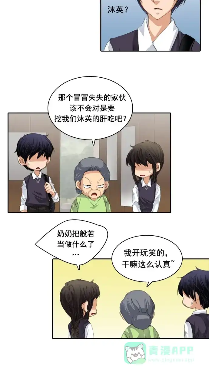 《千年九尾狐》[第36话] 业(1) 第18页