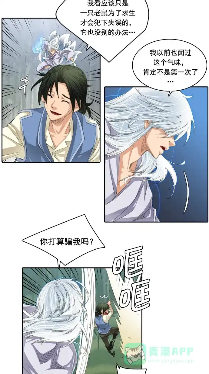 《千年九尾狐》[第36话] 业(1) 第11页