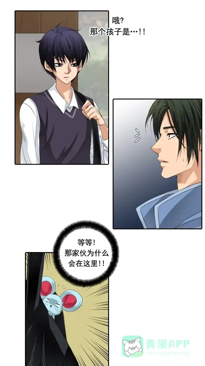 《千年九尾狐》[第36话] 业(1) 第23页