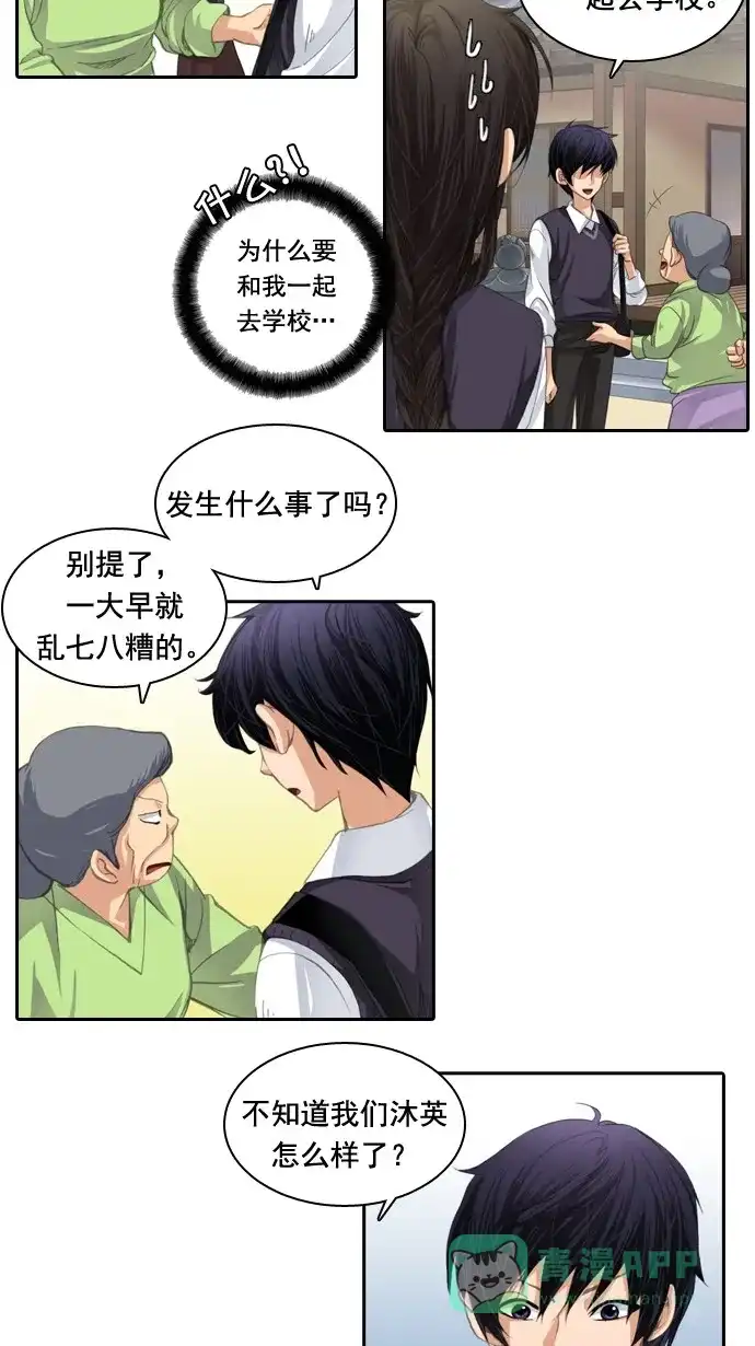 《千年九尾狐》[第36话] 业(1) 第17页