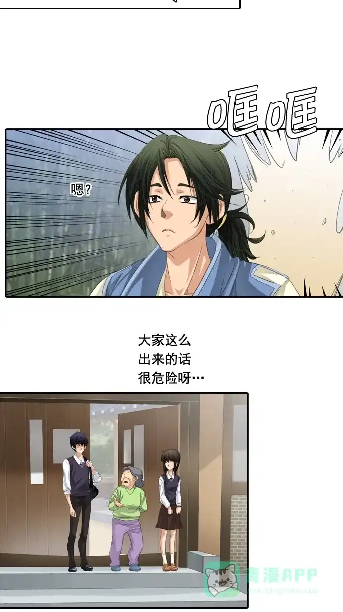 《千年九尾狐》[第36话] 业(1) 第22页