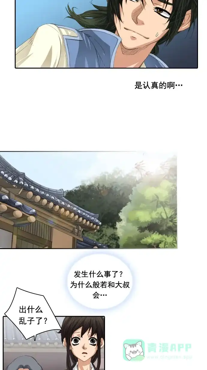 《千年九尾狐》[第36话] 业(1) 第14页