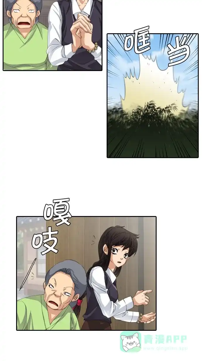 《千年九尾狐》[第36话] 业(1) 第15页