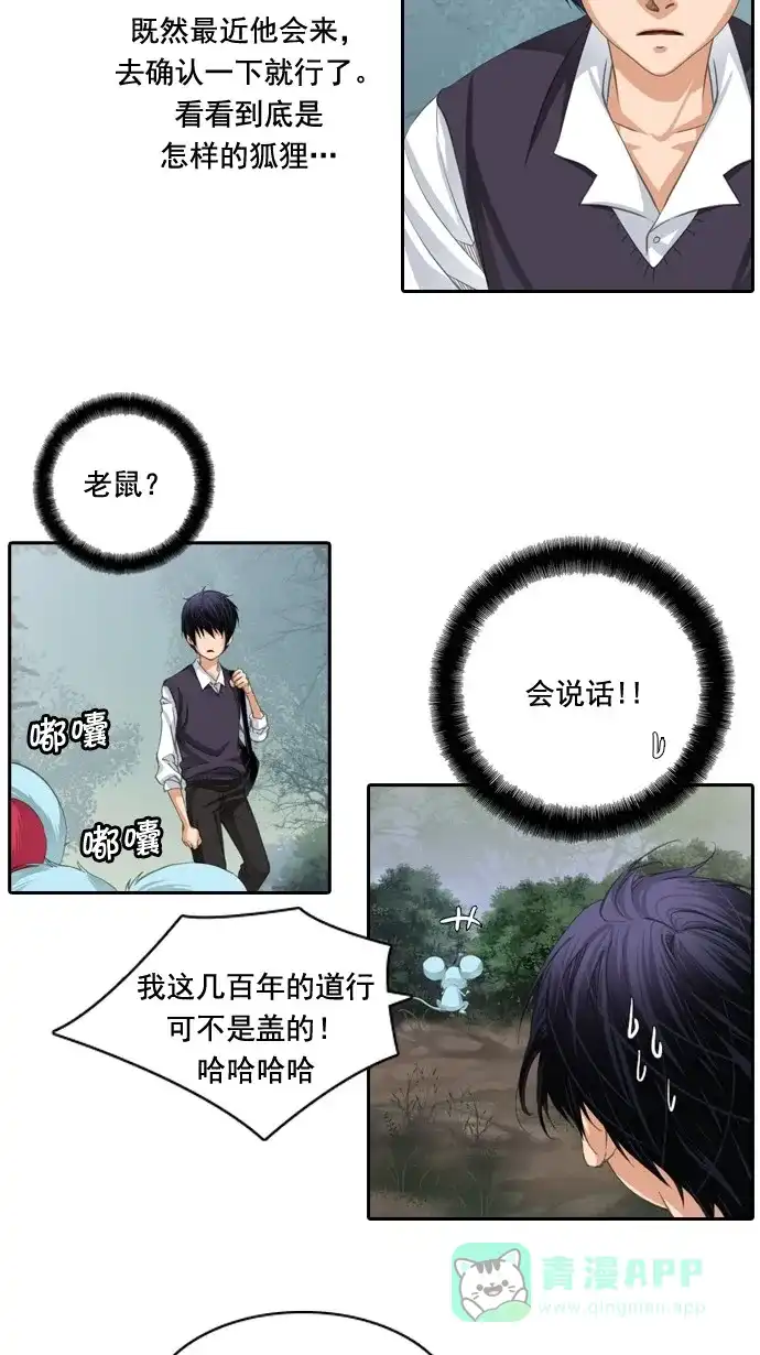 《千年九尾狐》[第36话] 业(1) 第3页