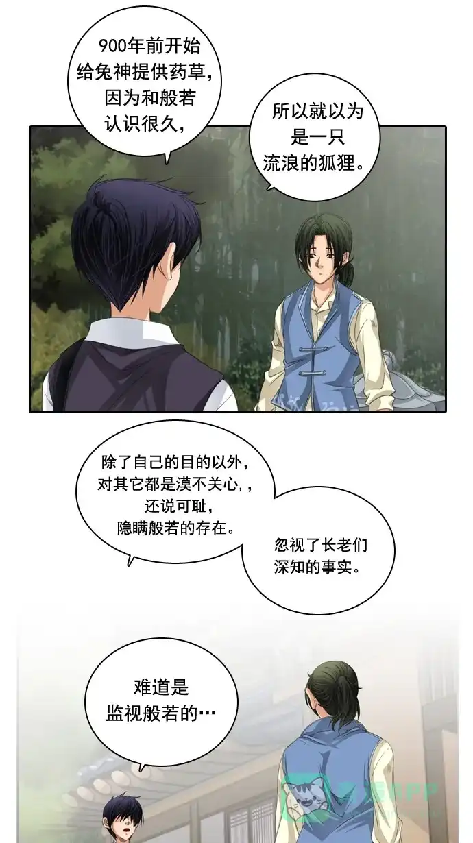 《千年九尾狐》[第37话] 业(2) 第22页