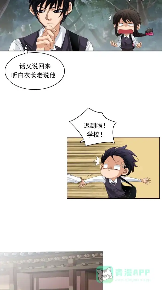 《千年九尾狐》[第37话] 业(2) 第31页