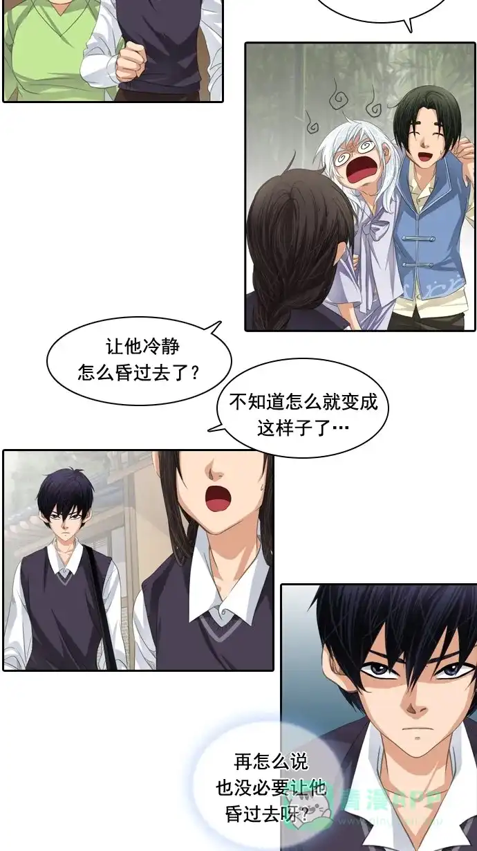 《千年九尾狐》[第37话] 业(2) 第17页