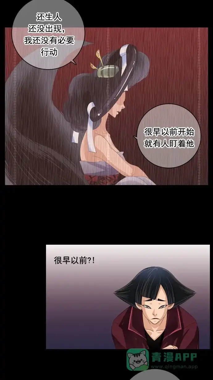 《千年九尾狐》[第37话] 业(2) 第6页