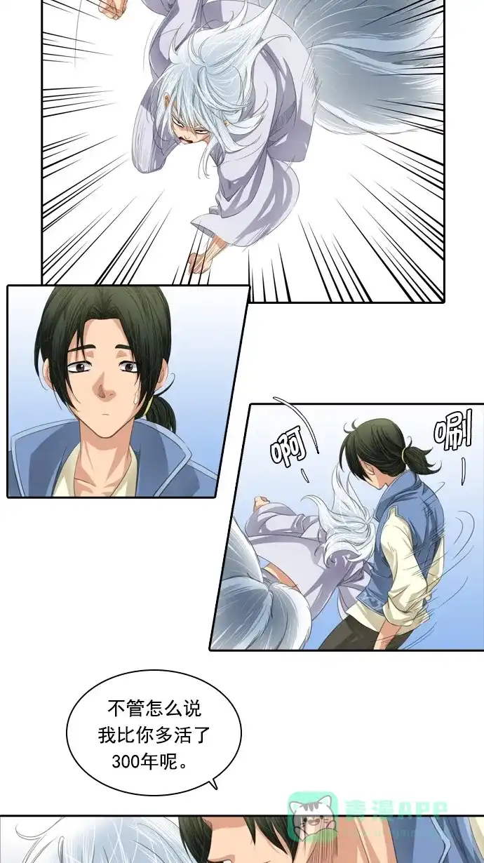 《千年九尾狐》[第37话] 业(2) 第13页