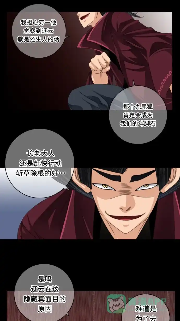 《千年九尾狐》[第37话] 业(2) 第4页