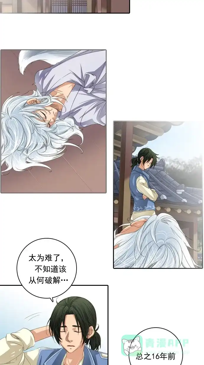 《千年九尾狐》[第37话] 业(2) 第32页