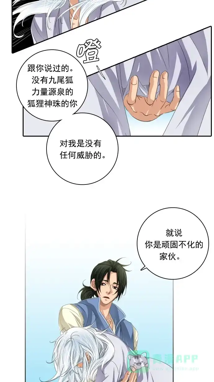 《千年九尾狐》[第37话] 业(2) 第15页