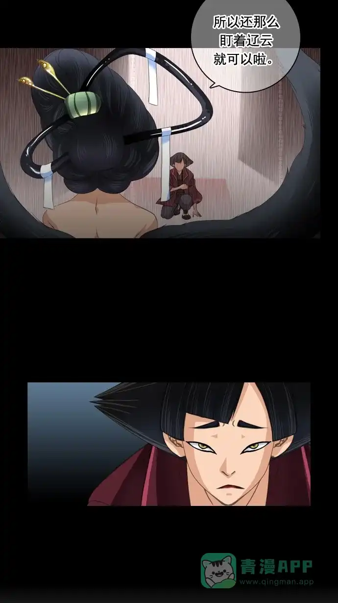 《千年九尾狐》[第37话] 业(2) 第7页
