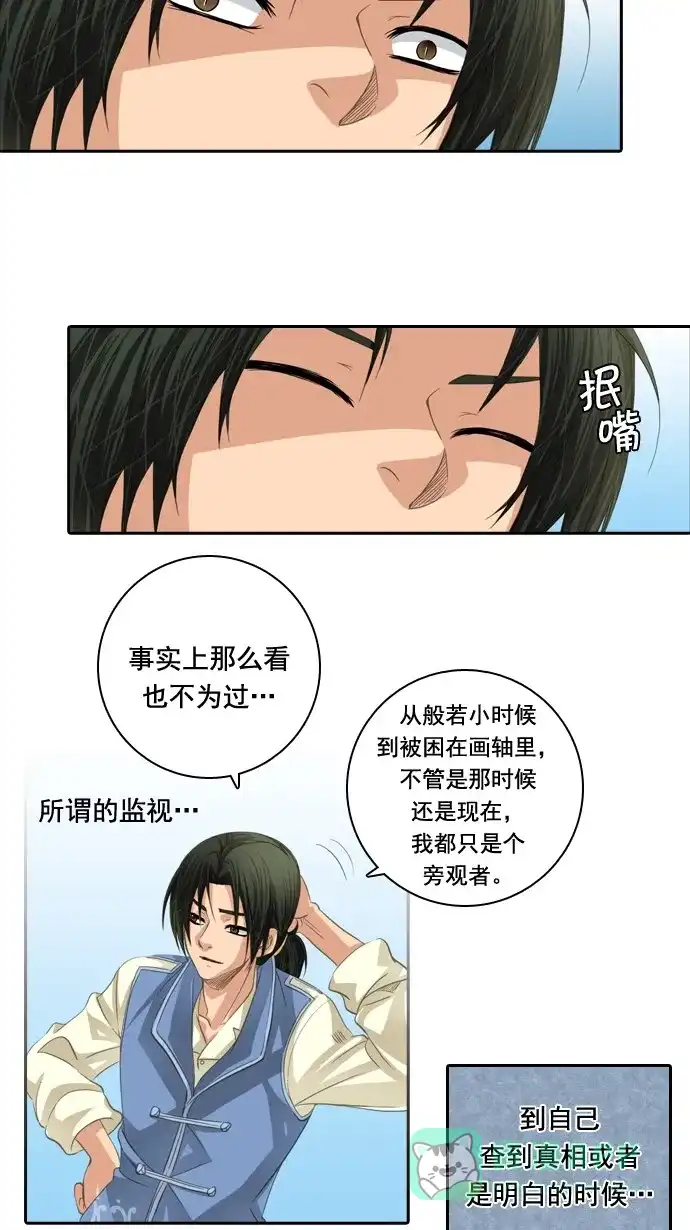 《千年九尾狐》[第37话] 业(2) 第26页