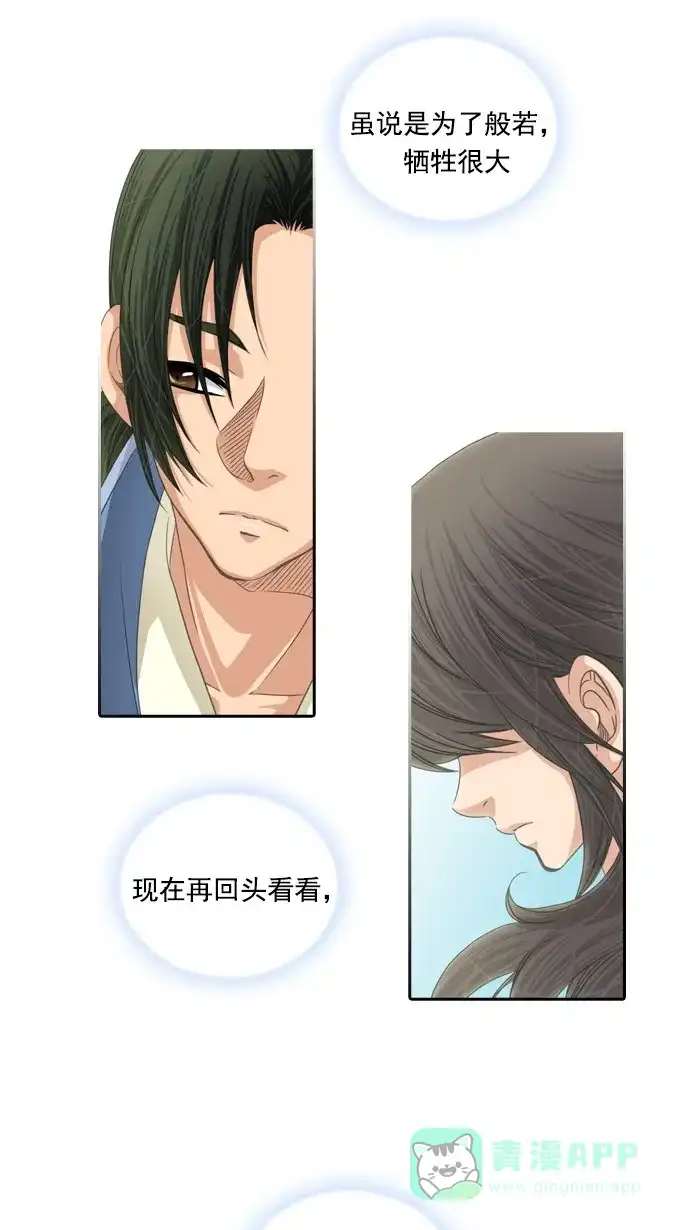 《千年九尾狐》[第37话] 业(2) 第34页