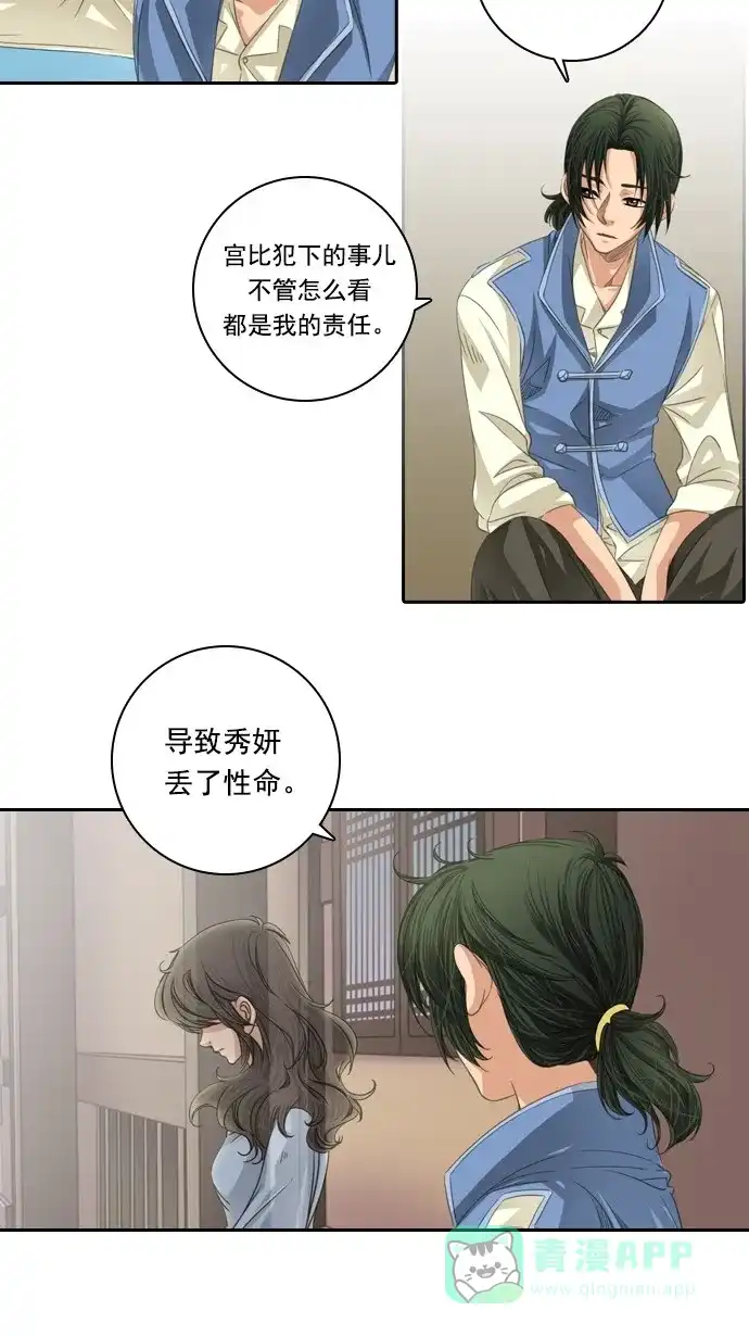 《千年九尾狐》[第37话] 业(2) 第33页