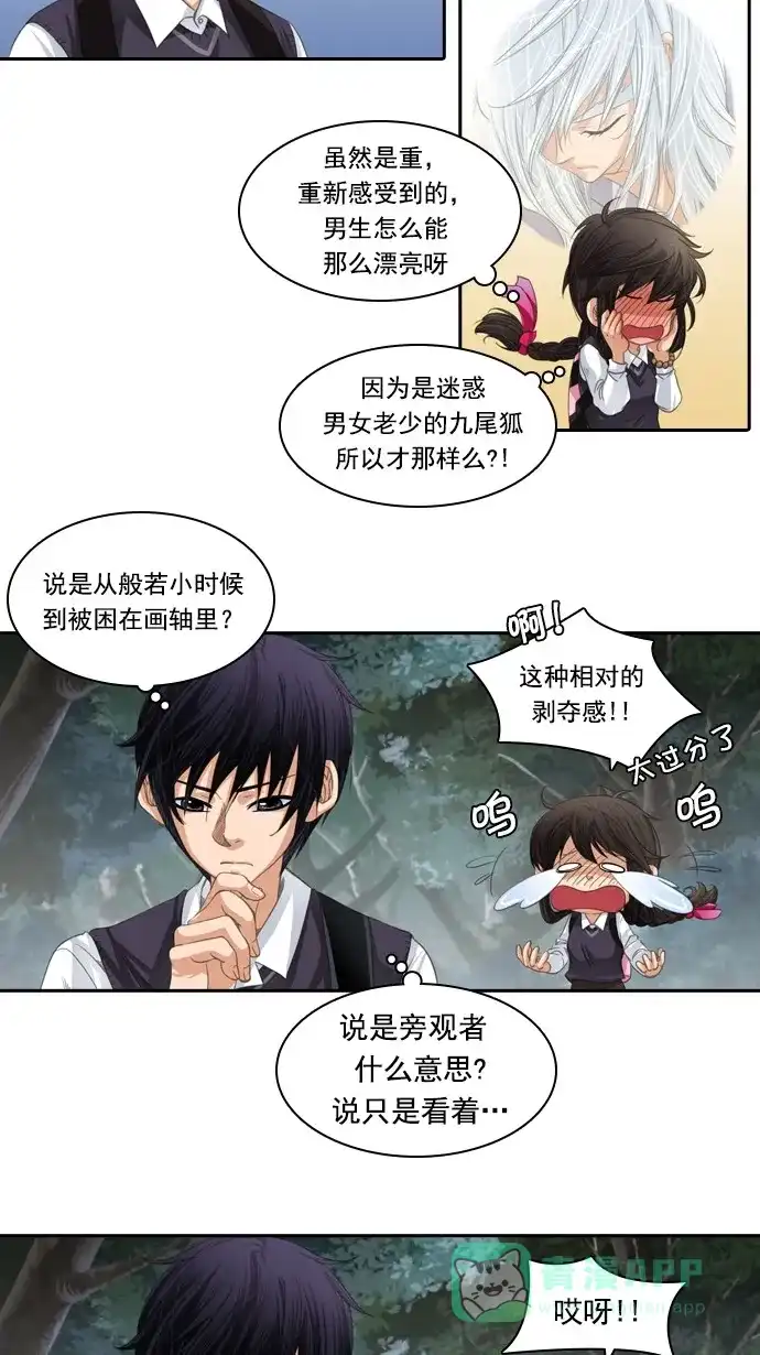 《千年九尾狐》[第37话] 业(2) 第30页