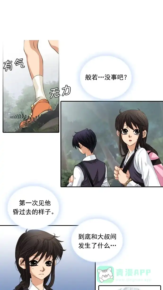 《千年九尾狐》[第37话] 业(2) 第29页