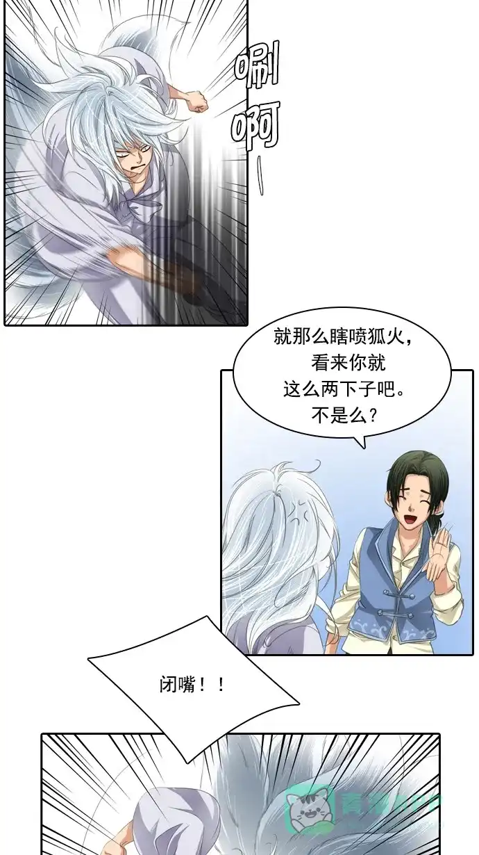 《千年九尾狐》[第37话] 业(2) 第12页