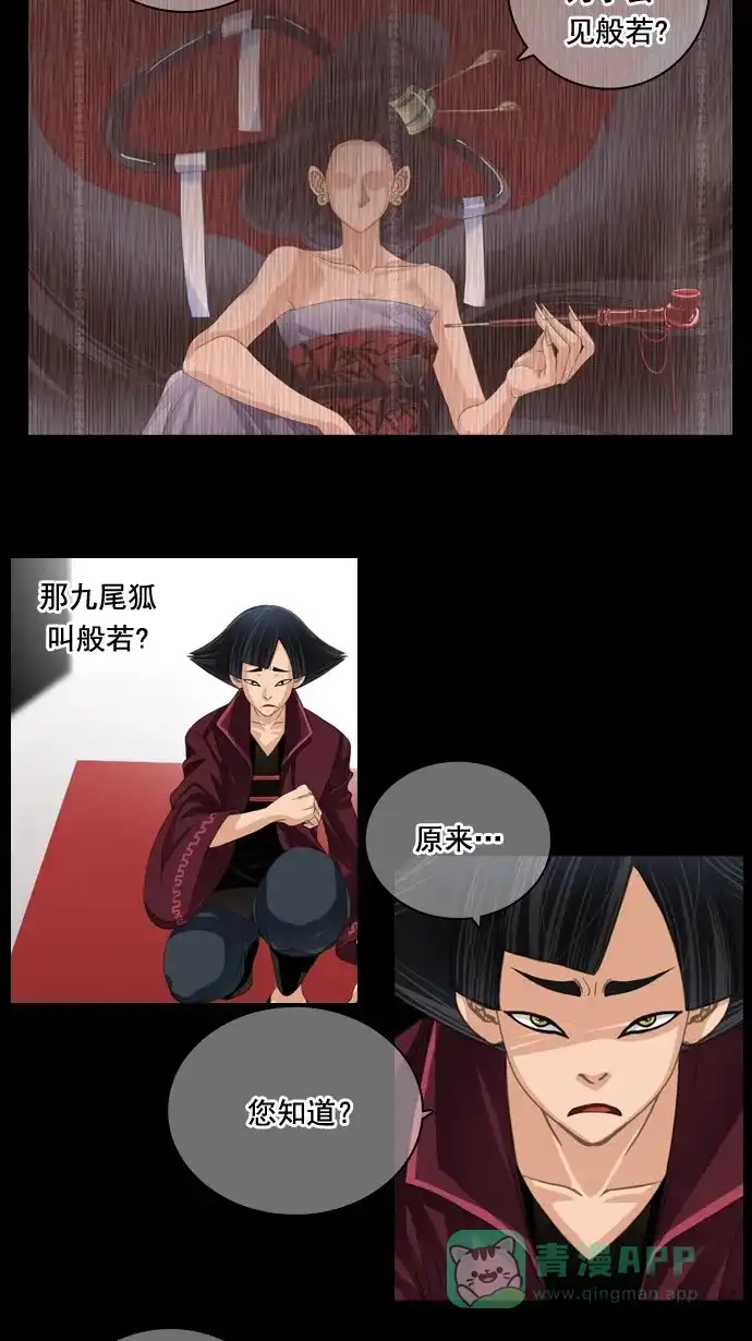 《千年九尾狐》[第37话] 业(2) 第5页
