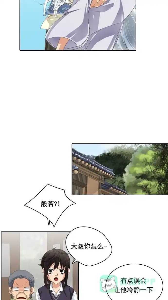 《千年九尾狐》[第37话] 业(2) 第16页
