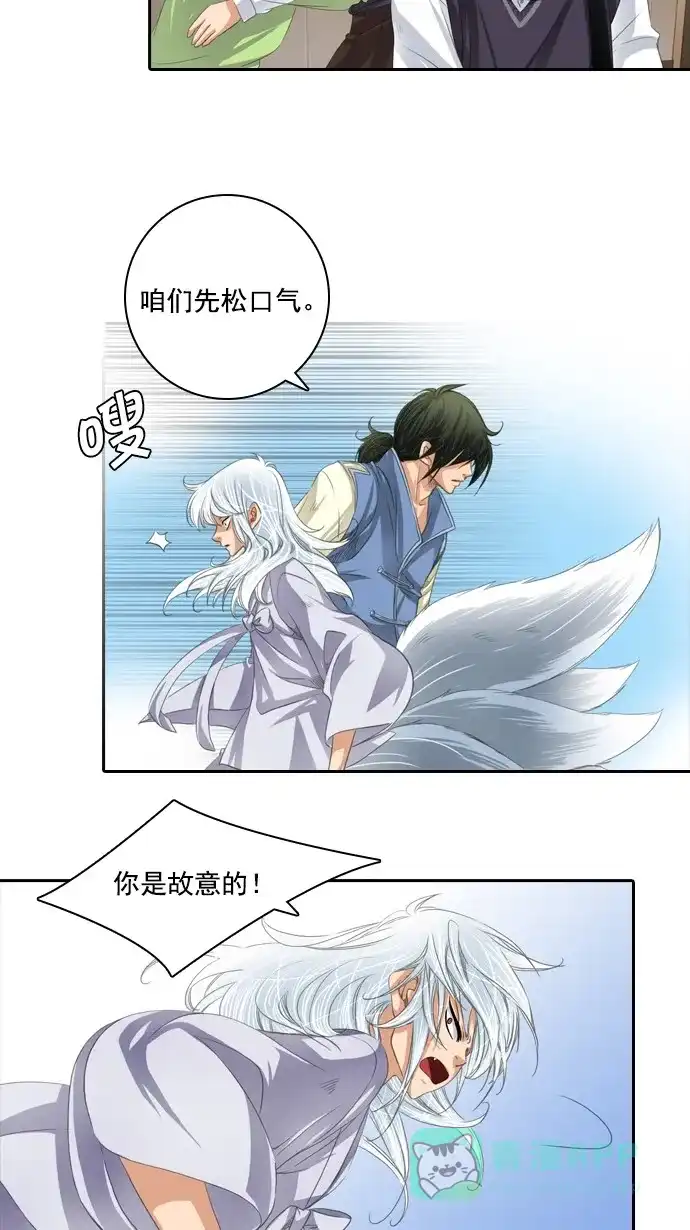 《千年九尾狐》[第37话] 业(2) 第10页