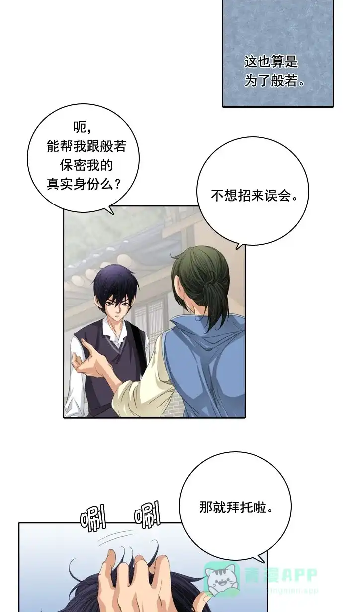 《千年九尾狐》[第37话] 业(2) 第27页