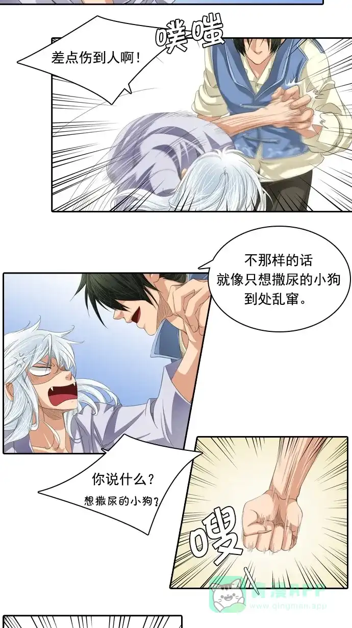 《千年九尾狐》[第37话] 业(2) 第11页
