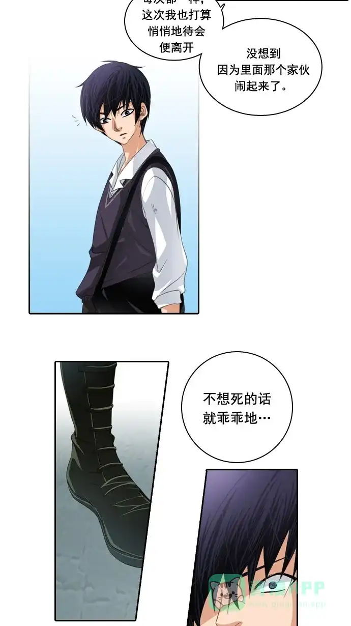 《千年九尾狐》[第37话] 业(2) 第24页