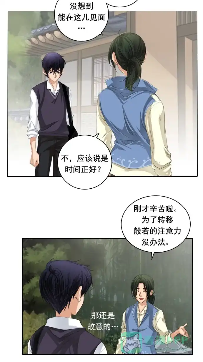 《千年九尾狐》[第37话] 业(2) 第20页
