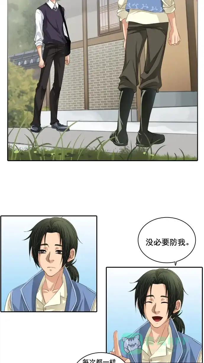 《千年九尾狐》[第37话] 业(2) 第23页
