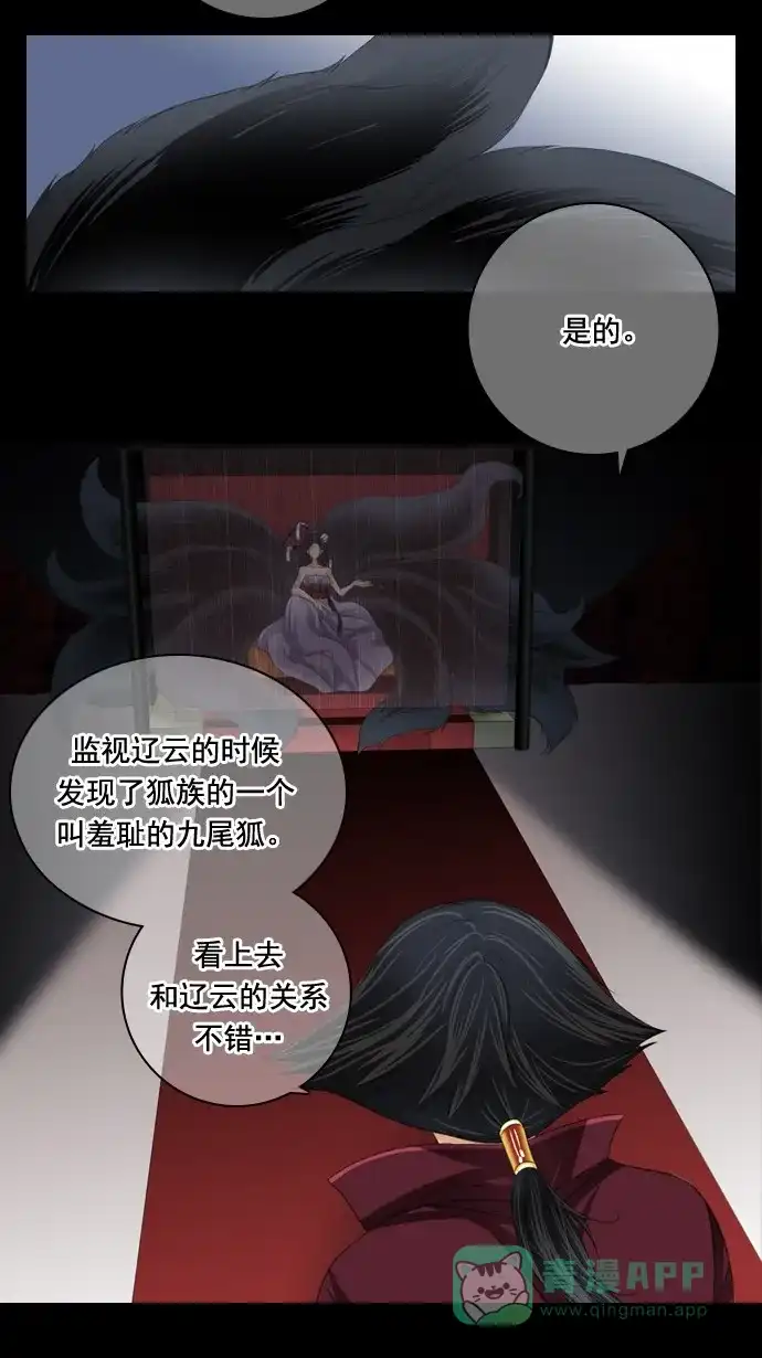《千年九尾狐》[第37话] 业(2) 第3页