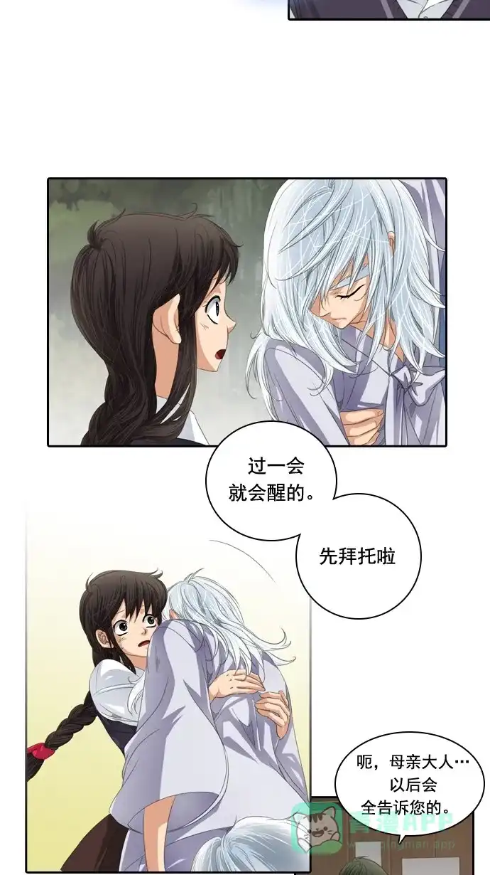 《千年九尾狐》[第37话] 业(2) 第18页
