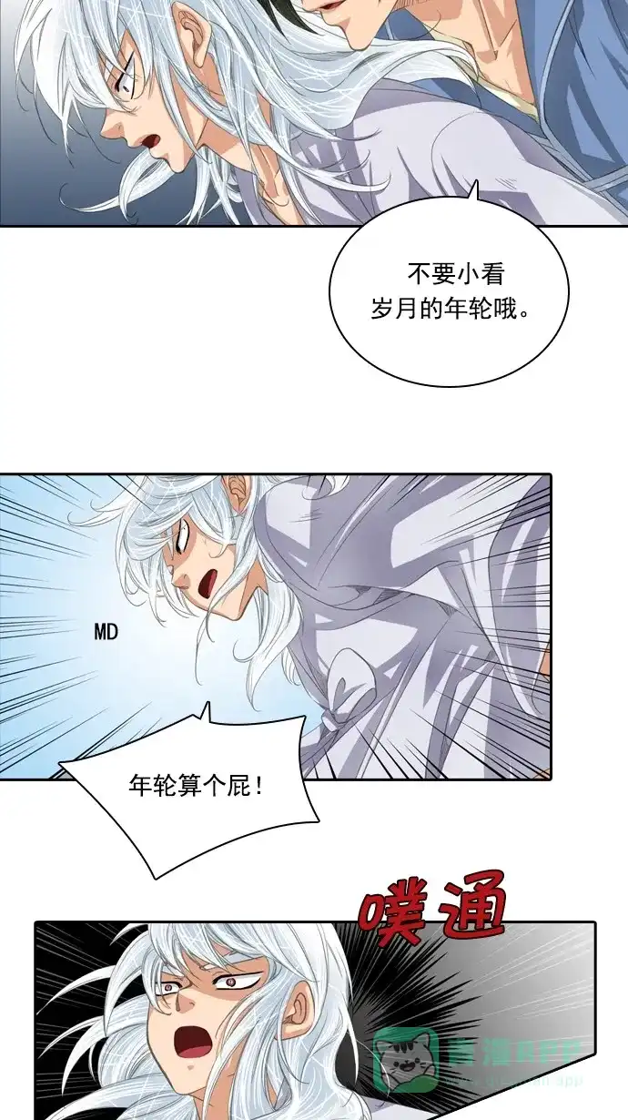 《千年九尾狐》[第37话] 业(2) 第14页