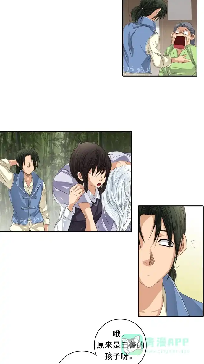 《千年九尾狐》[第37话] 业(2) 第19页