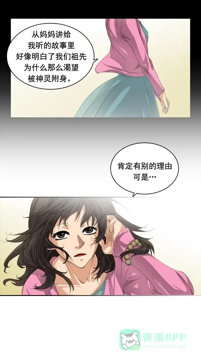 《千年九尾狐》[第38话] 业(3) 第3页