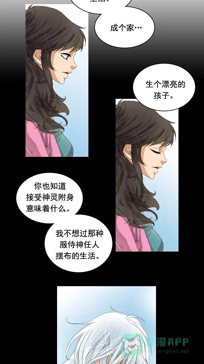 《千年九尾狐》[第38话] 业(3) 第10页